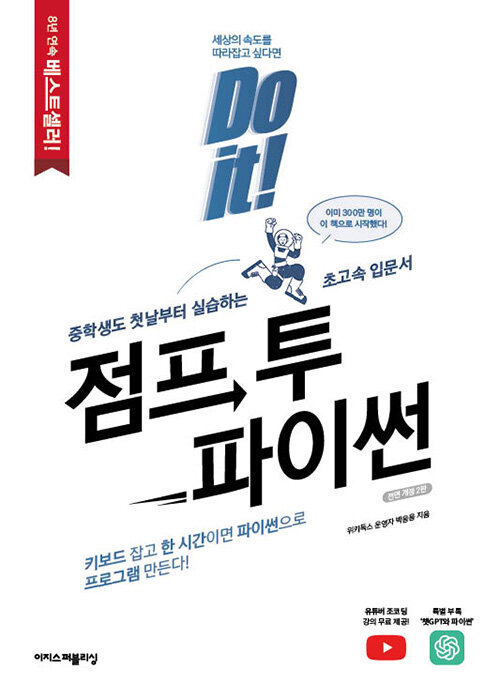 Do it! 점프 투 파이썬 (전면 개정 2판)