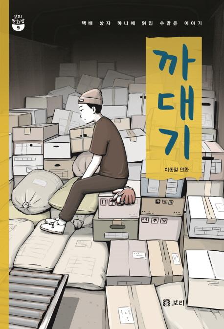 까대기 - 보리 만화밥 9