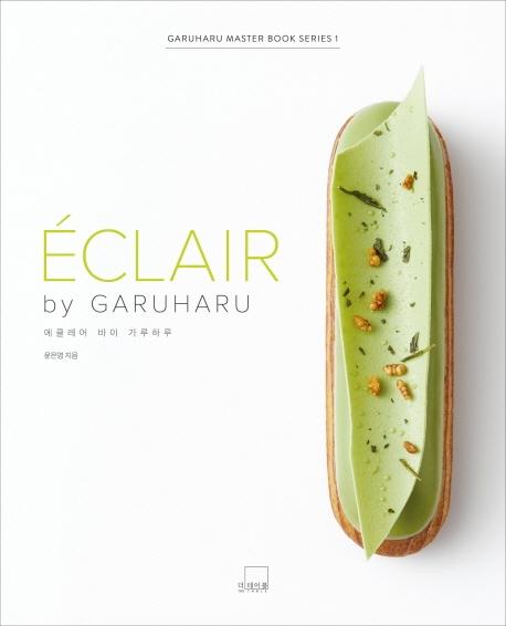 에클레어 바이 가루하루 ECLAIR by GARUHARU