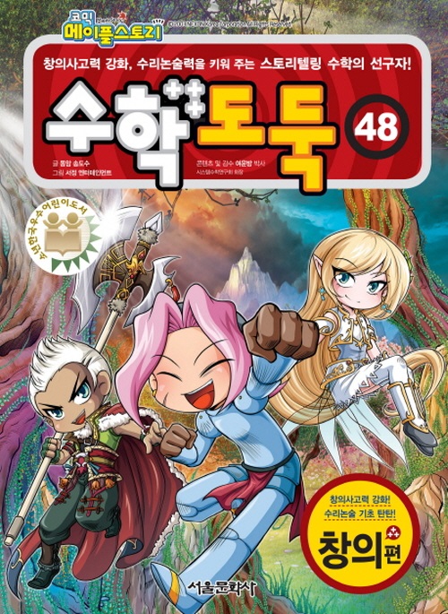 코믹 메이플스토리 수학도둑 48