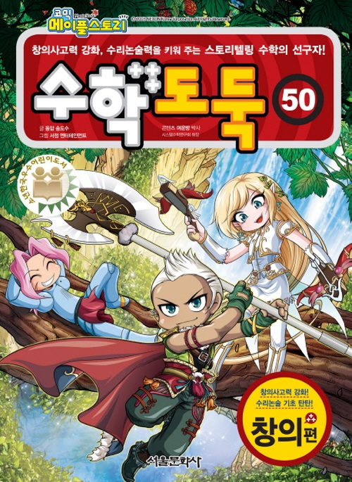 코믹 메이플스토리 수학도둑 50