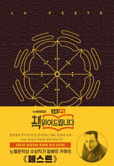 초판본 페스트: 초호화 스키버 금장 에디션: 1947년 오리지널 표지디자인 - 더스토리 초판본 시리즈 (양장)