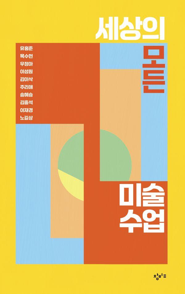 세상의 모든 미술 수업