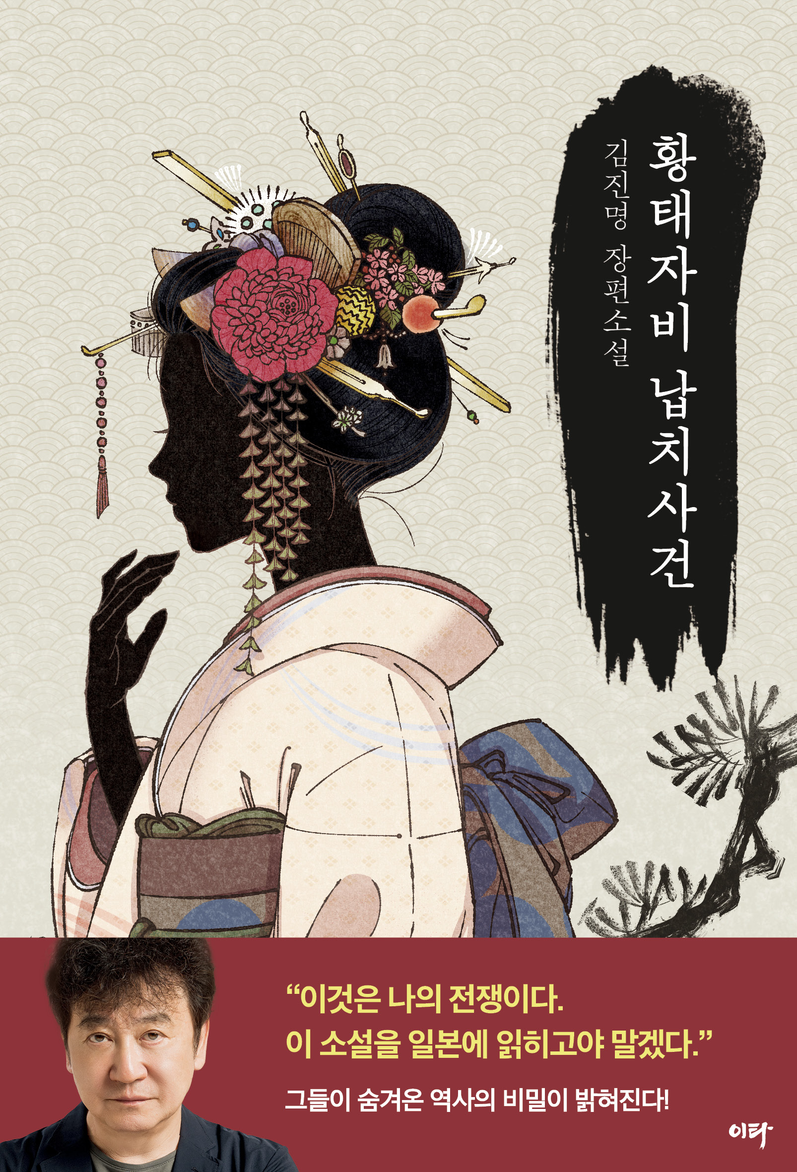 황태자비 납치사건 (리커버 에디션)