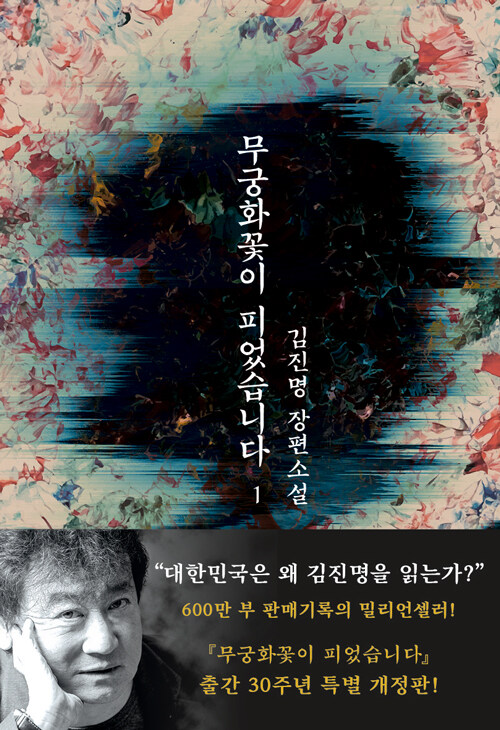 무궁화꽃이 피었습니다 1