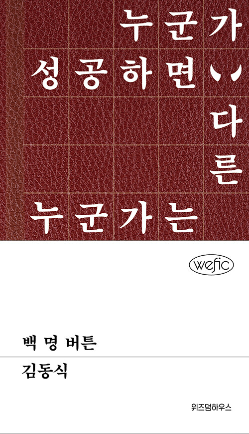 백 명 버튼 - 위픽