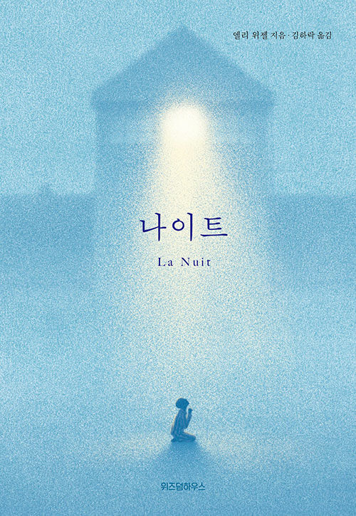나이트 (개정판)