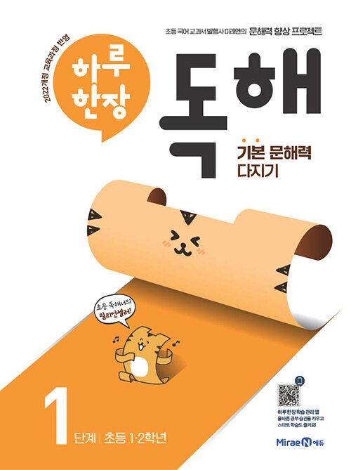 하루 한장 독해 1단계 : 초등 1.2학년