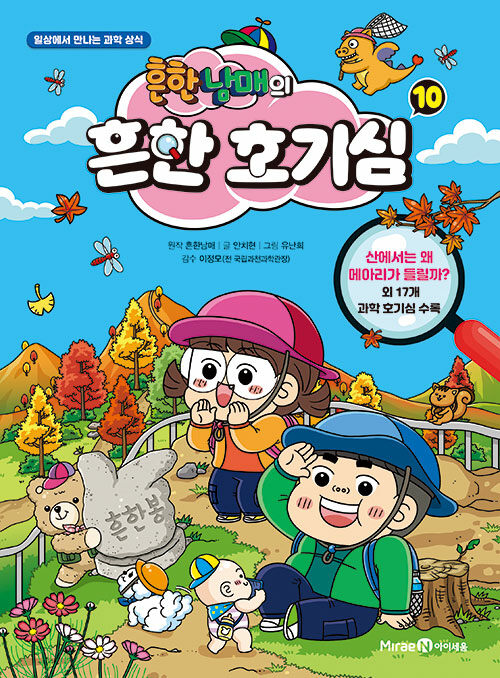 흔한남매의 흔한 호기심 10