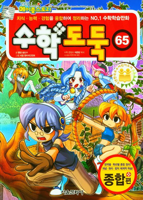 코믹 메이플스토리 수학도둑 65