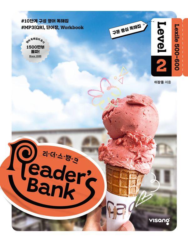 리더스뱅크 Reader's Bank Level 2