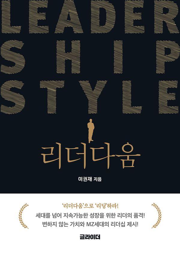 리더다움