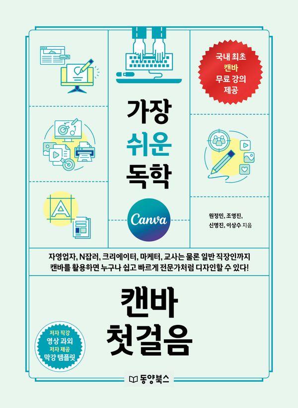 가장 쉬운 독학 캔바 첫걸음