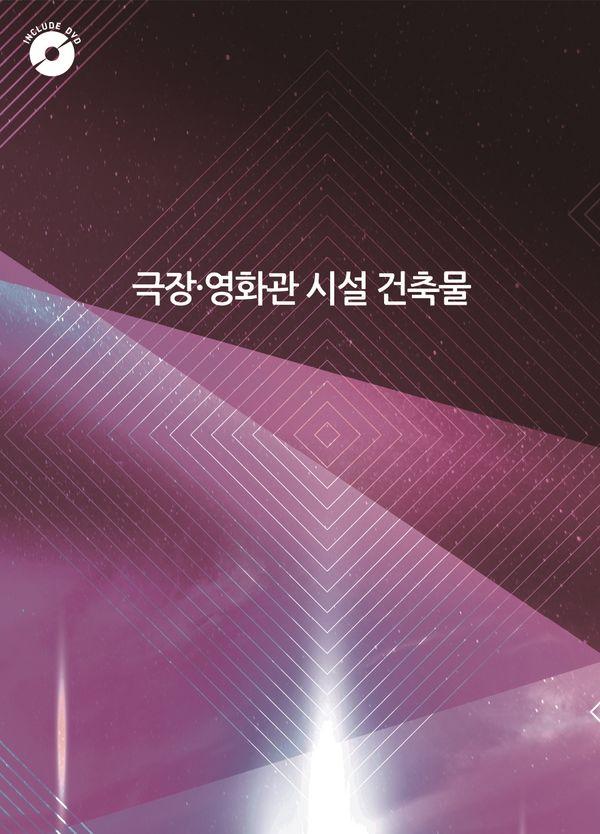 극장.영화관 시설 건축물 6