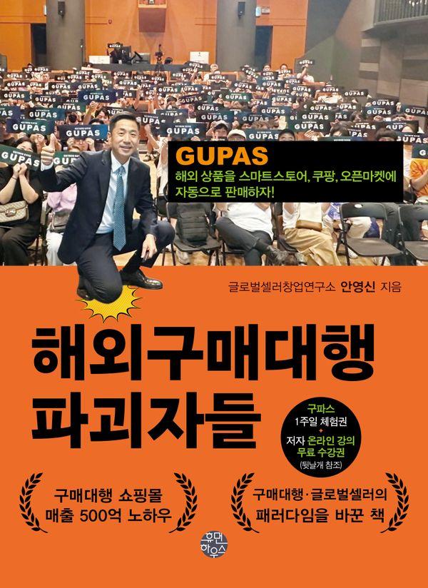 해외구매대행 파괴자들 : 해외 상품을 스마트스토어, 쿠팡, 오픈마켓에 자동으로 판매하자!