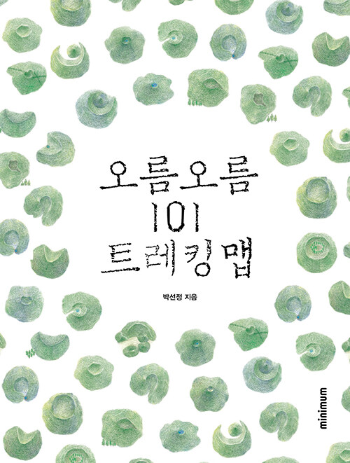 오름 오름 101 트레킹 맵 (양장)