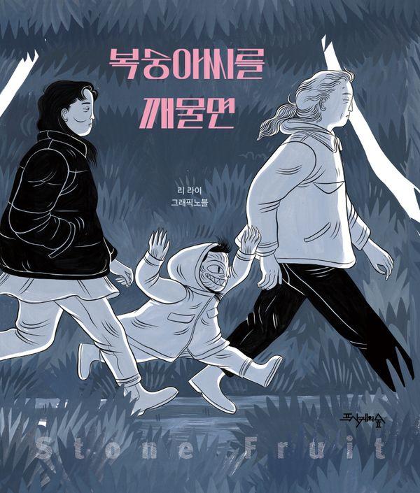 복숭아씨를 깨물면