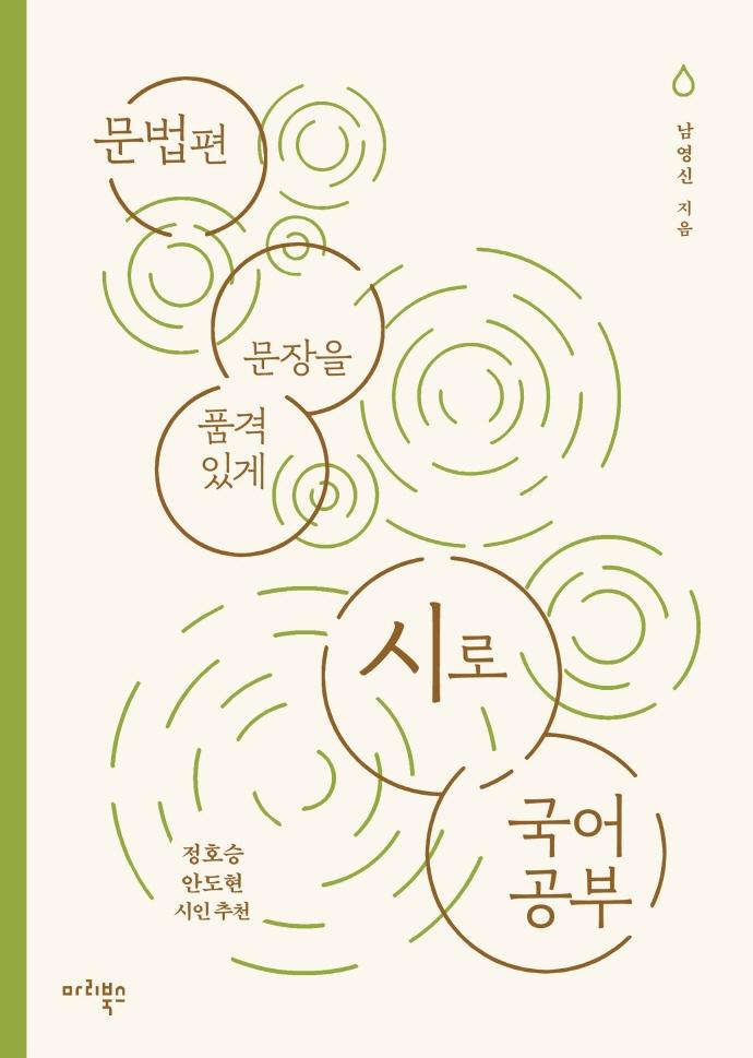 시로 국어 공부 : 문법편 문장을 품격있게