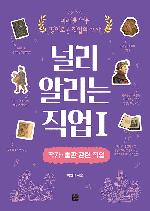 널리 알리는 직업 1 : 작가·출판 관련 직업