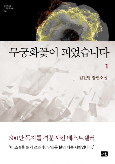 무궁화꽃이 피었습니다 1