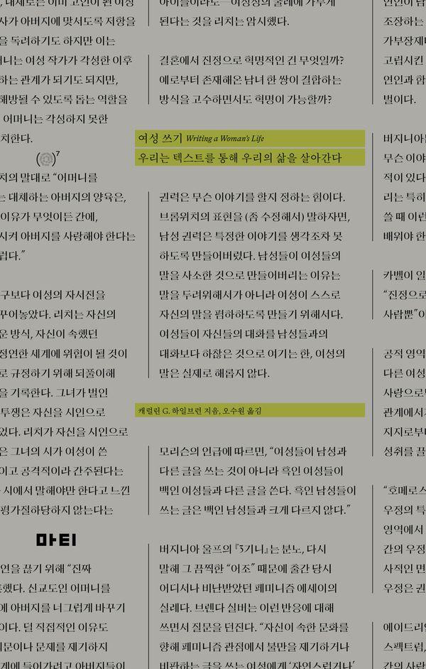 여성 쓰기 : 우리는 텍스트로 우리의 삶을 살아간다 - 앳(at) 시리즈 7