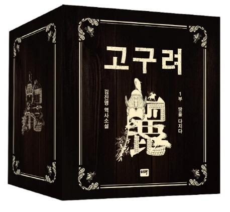 고구려 1부 땅을 다지다 세트 (전7권)