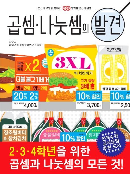 곱셈 · 나눗셈의 발견