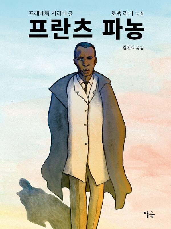 프란츠 파농