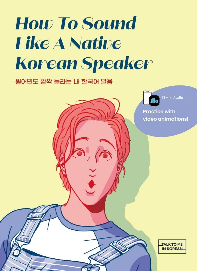 How To Sound Like A Native Korean Speaker : 원어민도 깜짝 놀라는 내 한국어 발음