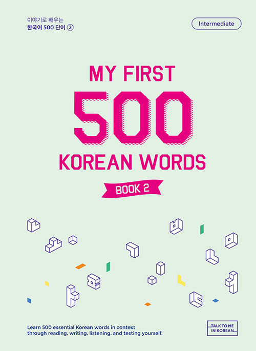 My First 500 Korean Words Book 2 : 이야기로 배우는 한국어 500단어