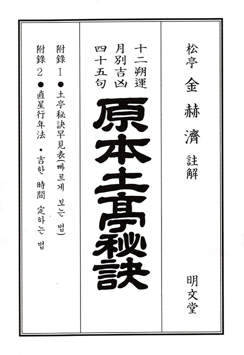 갑진년(甲辰年) 원본 토정비결