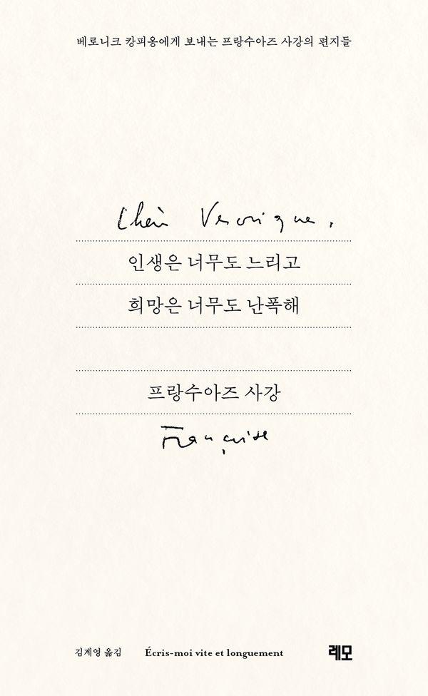 인생은 너무도 느리고 희망은 너무도 난폭해