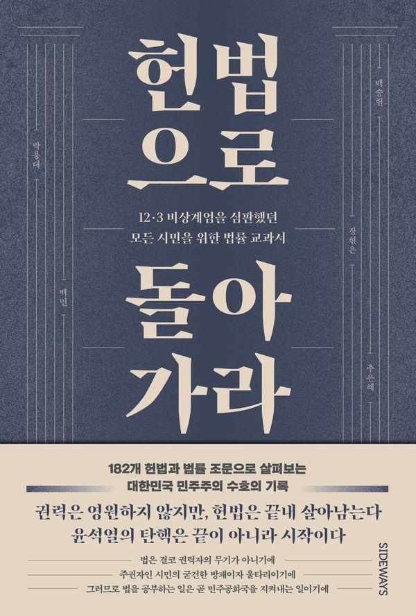 헌법으로 돌아가라
