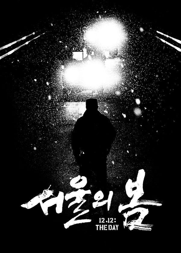 서울의 봄 각본집 (양장)