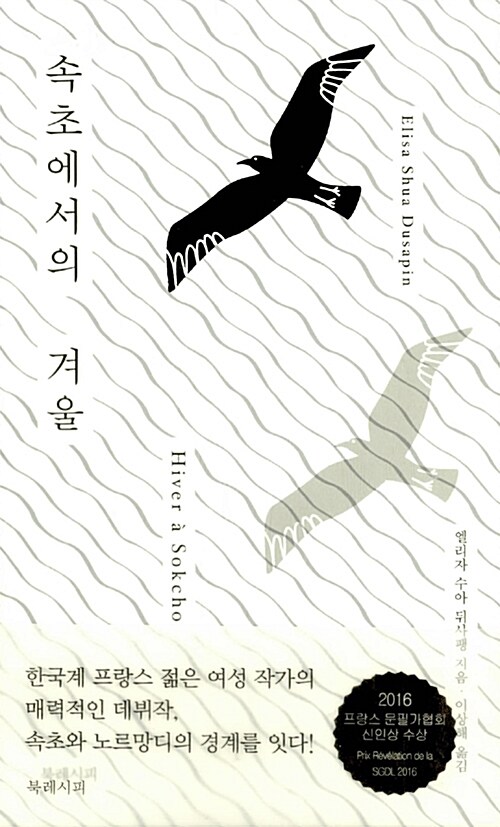 속초에서의 겨울 (양장)