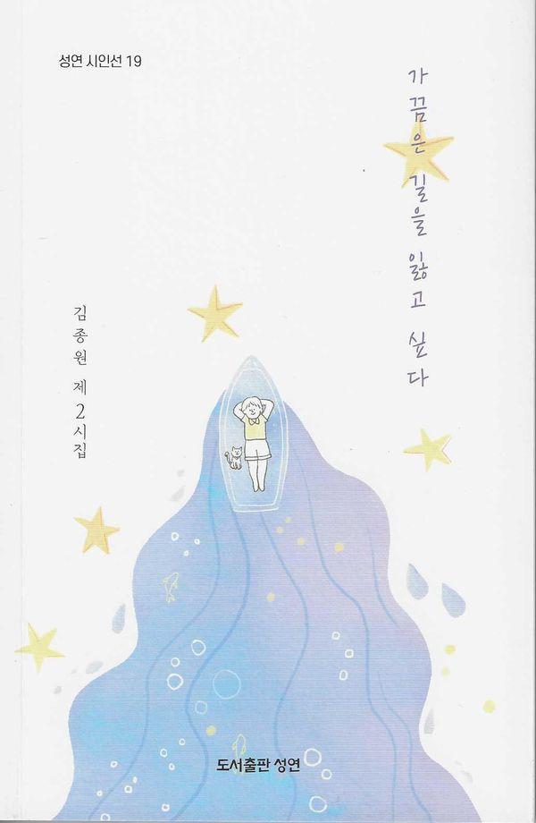 가끔은 길을 잃고 싶다 - 성연 시인선 19