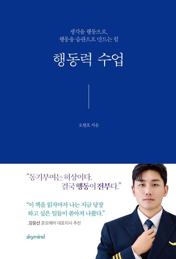 행동력 수업 : 생각을 행동으로, 행동을 습관으로 만드는 힘