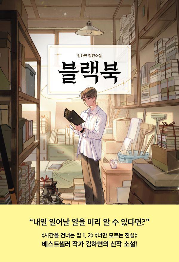 블랙북 - 청소년 홀릭 1