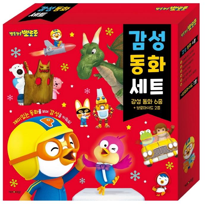 뽀로로 감성동화 세트 1