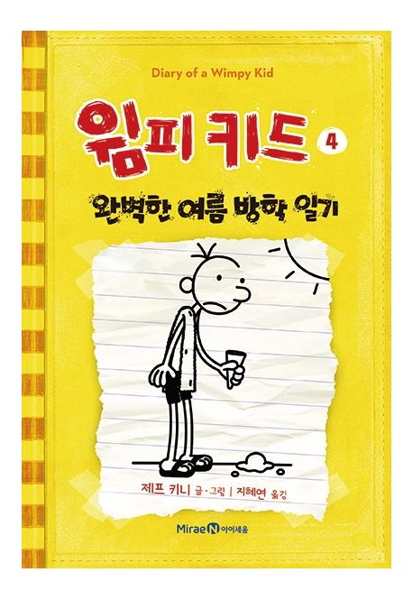 윔피 키드 4