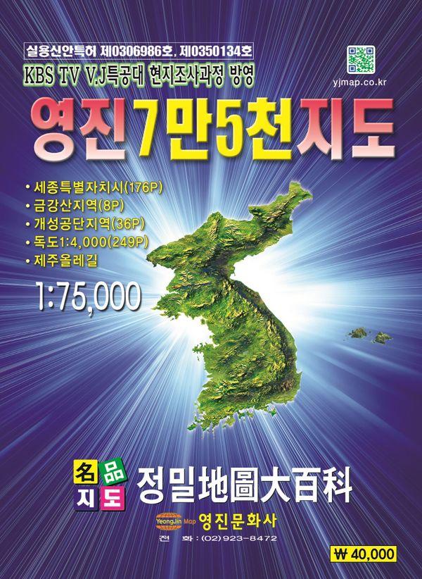 영진 7만5천 지도 1:75000
