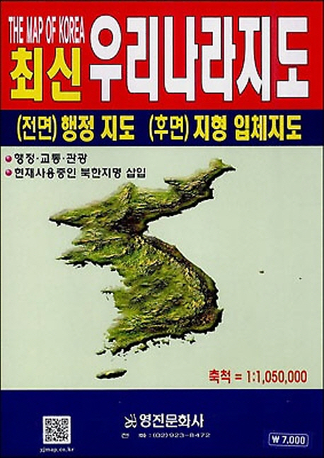 최신 우리나라지도(1:1 050 000)