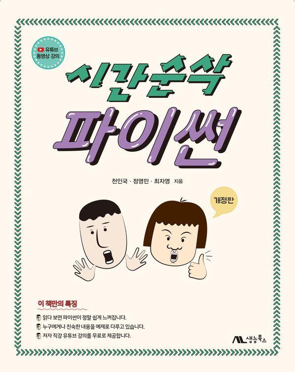 시간순삭 파이썬