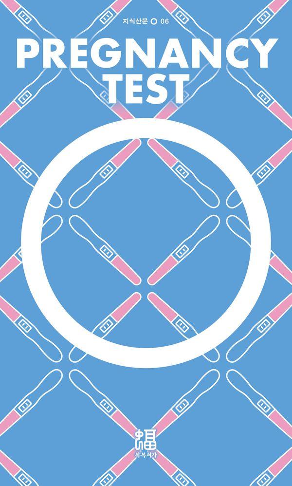 임신테스트기 - 지식산문 O 6