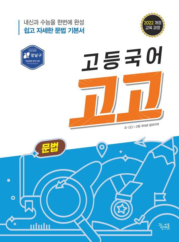 고등국어 고고 문법