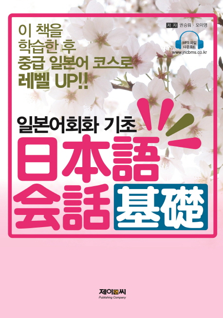 일본어회화 기초