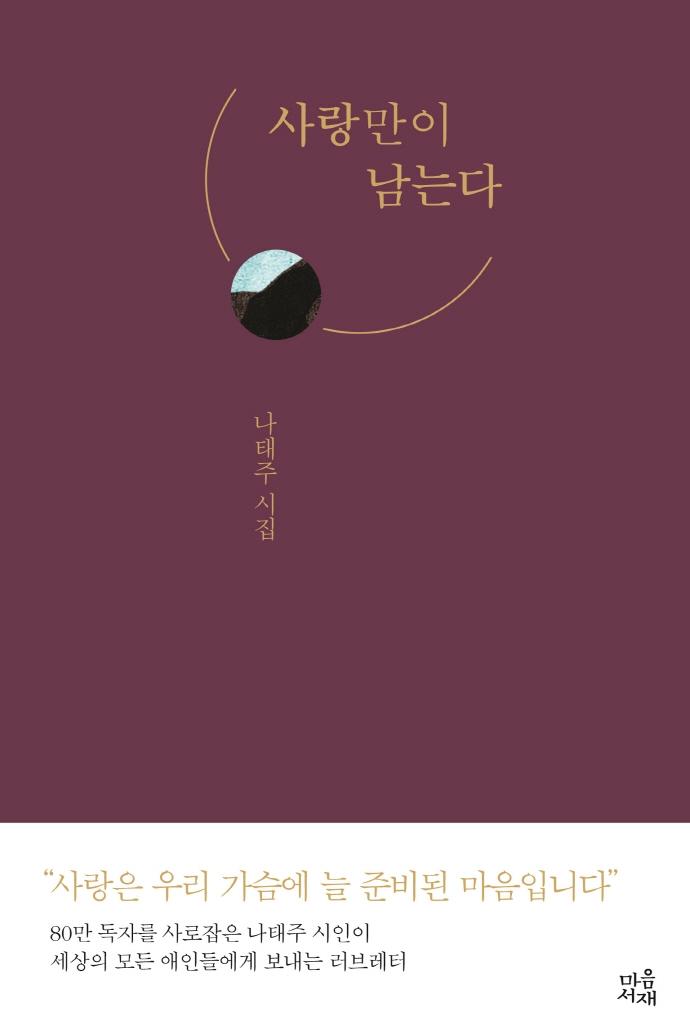 사랑만이 남는다