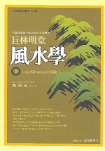 풍수학 (하)