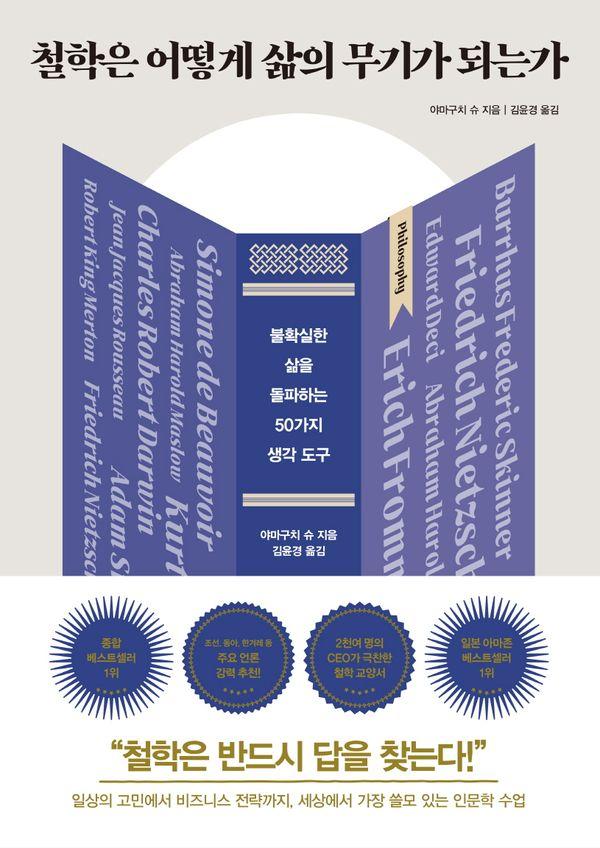 철학은 어떻게 삶의 무기가 되는가 (리커버)
