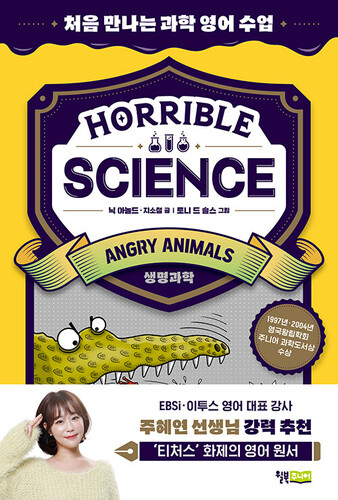 Horrible Science : Angry Animals 처음 만나는 과학 영어 수업